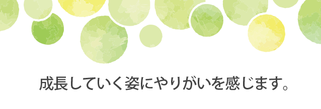 福利厚生もしっかり。働きやすい職場です。